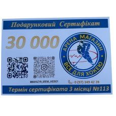 Подарунковий Сертифікат Gift Certificate